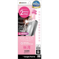 Google Pixel 9a用 ガラスフィルム 瞬間貼り付け革命 ゴリラガラス 高光沢 薄型 0.2mm 高感度 硬度10H MTK4699P9A