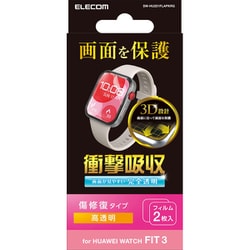 SW-HU251FLAPKRG [HUAWEI WATCH FIT 3 衝撃吸収フィルム 指紋防止 高透明 傷リペア 2枚入]