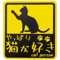 やっぱり猫が好きマグネット 四角 イエロー MPC-003