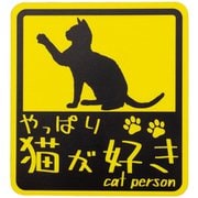 やっぱり猫が好きマグネット 四角 イエロー MPC-003
