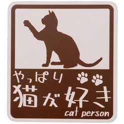 やっぱり猫が好きマグネット 四角 ピンクベージュ MPC-004