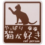 やっぱり猫が好きマグネット 四角 ピンクベージュ MPC-004