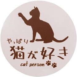 やっぱり猫が好きマグネット 丸 ピンクベージュ MPC-008