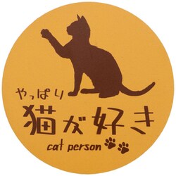 やっぱり猫が好きマグネット 丸 キャメル MPC-010