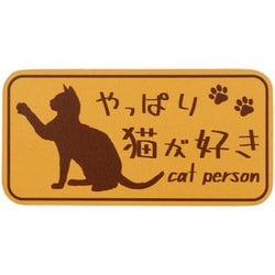 やっぱり猫が好きマグネット 長方形 キャメル MPC-014