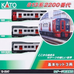 10-2047 Nゲージ 完成品 813系2200番代 3両基本セット [鉄道模型]