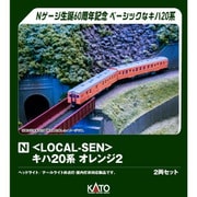 10-041 Nゲージ 完成品 ＜Local-Sen＞キハ20系 オレンジ2＜KATO Nゲージ60周年記念製品＞【特別企画品】 [鉄道模型]