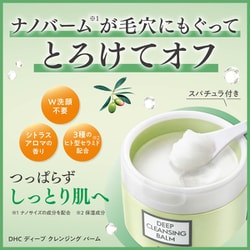 DHCディープ クレンジング バーム　4個 DHCディープ クレンジング バーム |化粧品通販のDHC
