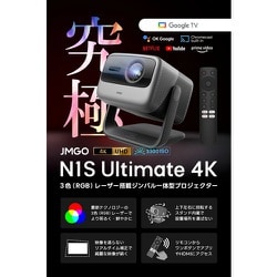 ジンバル一体型ホームプロジェクター/3色レーザー光源/4K（3840×2160）/3300ISOルーメン/Google TV搭載 N1S Ultimate 4K