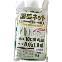 園芸ネット 網目 10cm 角目 0.9×1.8m