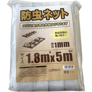 防虫ネット 網目 1mm 1.8×5m