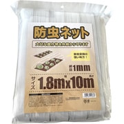防虫ネット 網目 1mm 1.8×10m