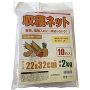 収穫ネット 規格2kg 10枚入 口しぼり用テープ付 22×32cm