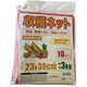 収穫ネット 規格3kg 10枚入 口しぼり用テープ付 23×38cm