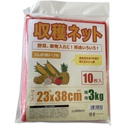 収穫ネット 規格3kg 10枚入 口しぼり用テープ付 23×38cm