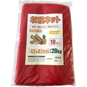 収穫ネット 規格20kg 10枚入 口しぼり用テープ付 42×82cm