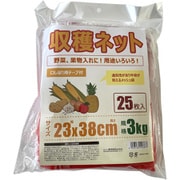 収穫ネット 規格3kg 25枚入 口しぼり用テープ付 23×38cm