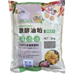 100％有機質肥料 醗酵油粕 魚粉入 粉 2kg