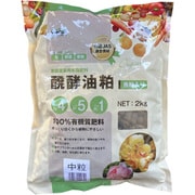 100%有機質肥料 醗酵油粕 魚粉入 中粒 2kg