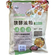 100%有機質肥料 醗酵油粕 魚粉入 大粒 2kg