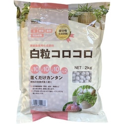 置くだけカンタン 肥料の効果が長く続く 白粒コロコロ 2kg