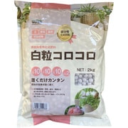 置くだけカンタン 肥料の効果が長く続く 白粒コロコロ 2kg