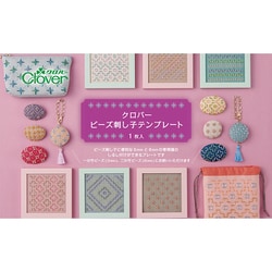57-784 ビーズ刺し子テンプレート [手芸用品]