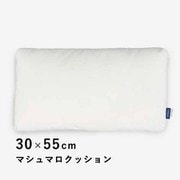 ヌードマシュマロクッション 30×55cm ホワイト LT1684 08