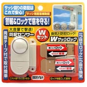 防犯センサー&サッシロックセット ホワイト&ブロンズ N-1126