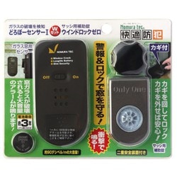 どろぼーセンサーI＆ウインドロックZERO ダークグレー＆ブロンズ N-1163