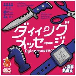 ダイイングメッセージ [ボードゲーム]