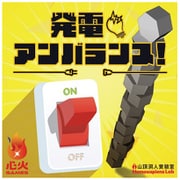 発電アンバランス [ボードゲーム]