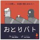 おとりバト [ボードゲーム]