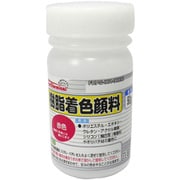 樹脂着色顔料 赤色 50g FRPG-004-00050