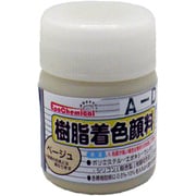 樹脂着色顔料 ベージュ 20g FRPG-009-00020