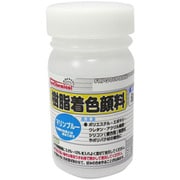樹脂着色顔料 マリンブルー 50g FRPG-014-00050