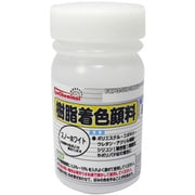 樹脂着色顔料 スノーホワイト 50g FRPG-019-00050