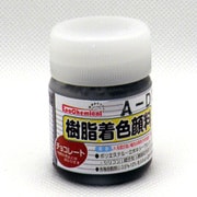 樹脂着色顔料 チョコレート 20g FRPG-020-00020