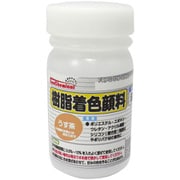 樹脂着色顔料 うす茶 50g FRPG-026-00050
