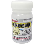 樹脂着色顔料 クリーム 50g FRPG-028-00050