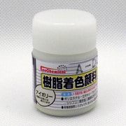 樹脂着色顔料 アイボリー 20g FRPG-029-00020