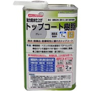 防水トップコート樹脂 防水仕上上塗り用グレー 1kg FRPE-013-01000