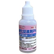 硬化促進剤PN 10cc FRPB-001-00010