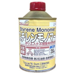 樹脂希釈剤 スチレンモノマー 250ml FRPR-006-00250