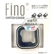 FINO ツートンスイッチカバー BSダークグレー 08667