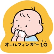 限定 ダイカットステッカー おおのたろう 指10 EM03064