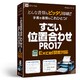 すごい位置合わせPRO17 10ライセンスパック [Windowsソフト]