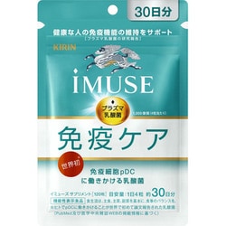 キリン iMUSE（イミューズ） 免疫ケアサプリメント 30日分 [機能性表示食品]