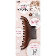 しっかりとまるカチカチヘアクリップ 茶 KQ3283