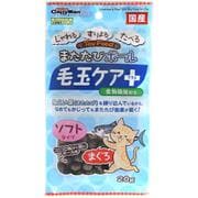 またたびボール 毛玉ケアプラス まぐろ 20g [猫用おやつ]